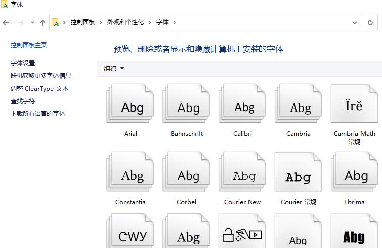 win10字体库打开方法(3)