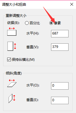 怎样修改一张图片的分辨率(4)