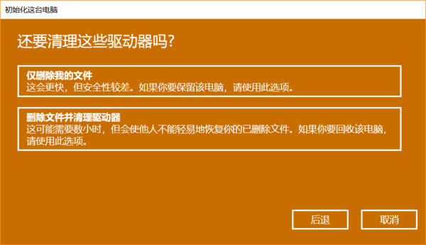 win10重置初始化失败怎么解决(3)