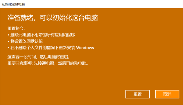 win10重置初始化失败怎么解决(2)