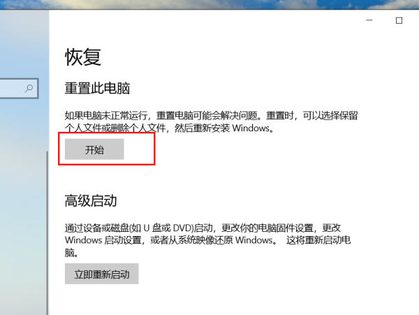 win10系统重置要多久时间(5)