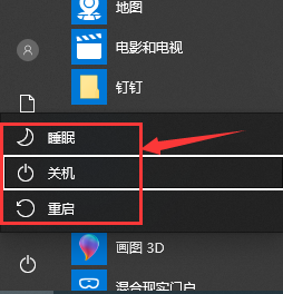 win10键盘如何快捷键关机(7)