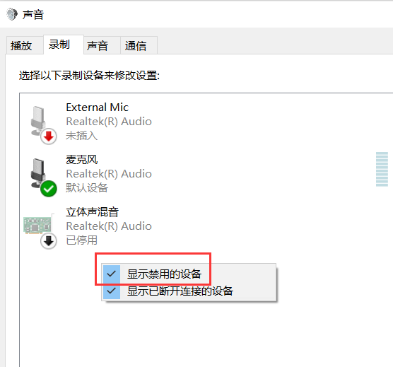 Win10系统麦克风没声音怎么设置(2)