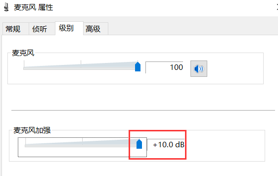 Win10系统麦克风没声音怎么设置(4)