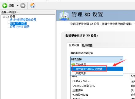 nvidia控制面板没有首选图形处理器解决方法(4)