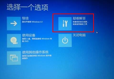 win10自动修复无法开机重置解决方法(1)