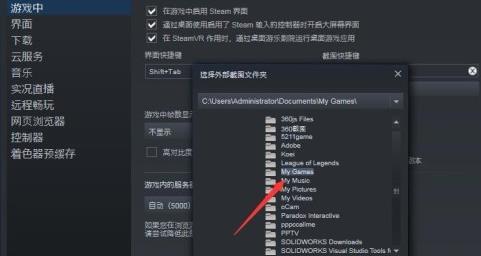 steamf12截图保存位置详情(5)