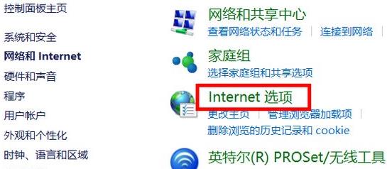 win10internet选项位置详情(3)