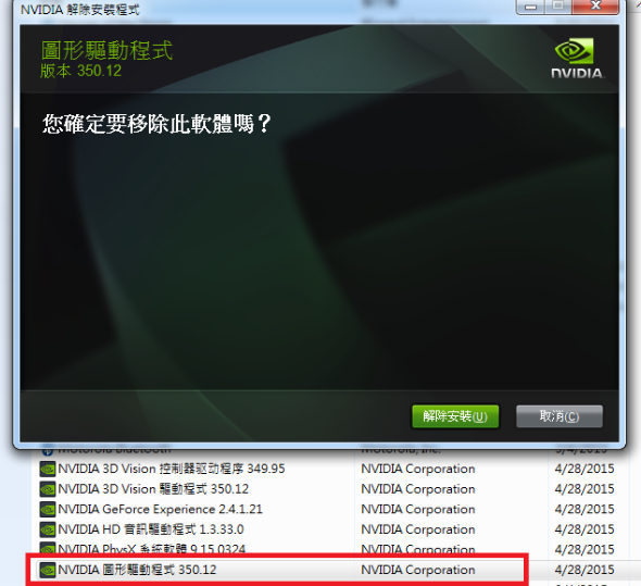 如何卸载删除NVIDIA驱动程序