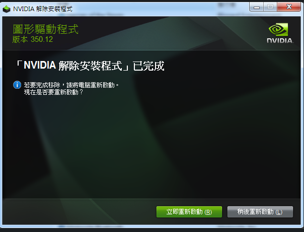 如何卸载删除NVIDIA驱动程序(1)