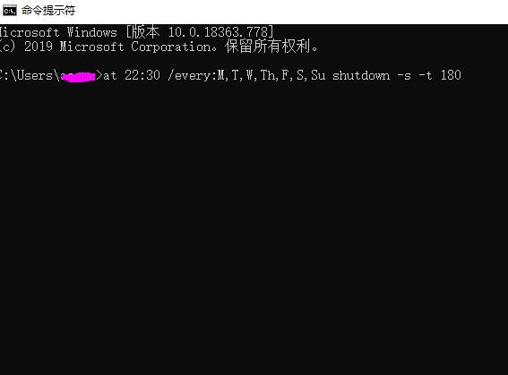 cmd命令设置每天定时关机(3)