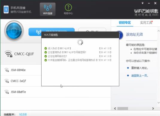 电脑wifi万能钥匙使用方法(2)