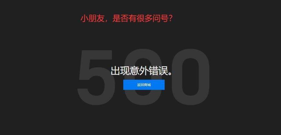 epic发生意外错误500解决教程