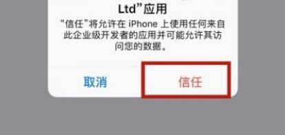 ios14软件信任设置方法(3)