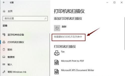 win10系统的电脑怎么连接打印机(3)