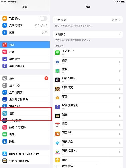 ipad壁纸高清全面屏怎么设置？(1)