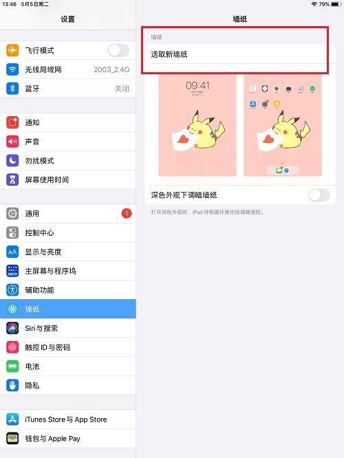 ipad壁纸高清全面屏怎么设置？(2)