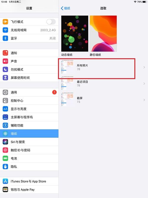 ipad壁纸高清全面屏怎么设置？(3)