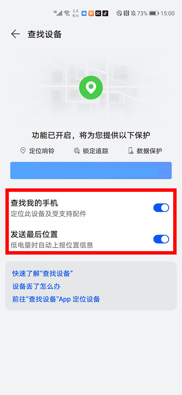 华为查找我的手机怎么用？(4)