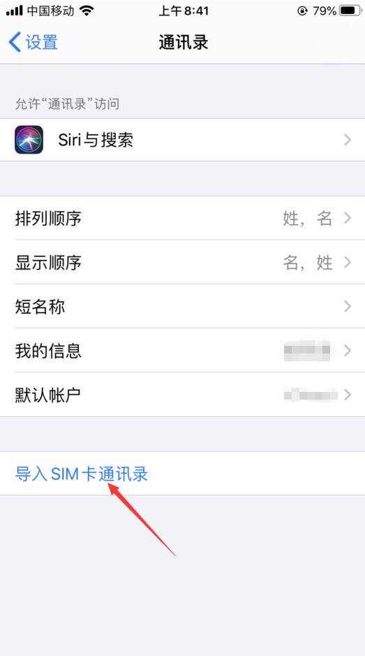 怎么把苹果手机通讯录导入电话卡？(2)