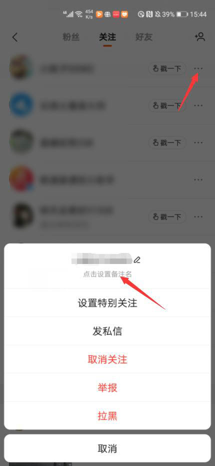 快手怎么给关注的人设置备注名？(4)