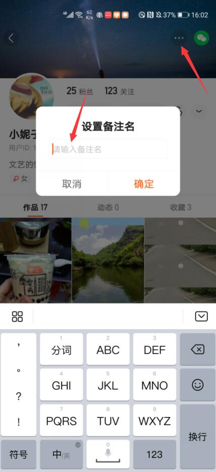 快手怎么给关注的人设置备注名？(2)