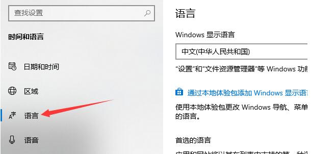 win10系统的输入法在哪里设置(2)