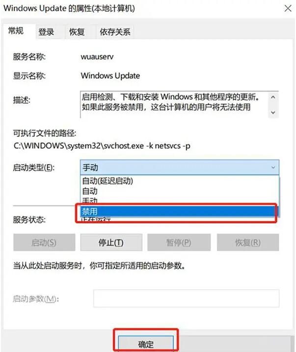 win10系统终止服务怎么办(4)