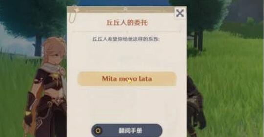 《原神手游》mitamovolata是什么意思 mitamovolata含义介绍