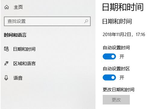 win10系统怎么修改电脑时间(3)