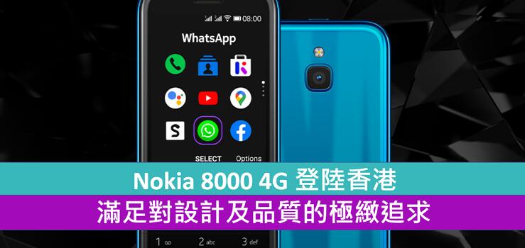 Nokia 8000 4G 登陆香港　满足对设计及品质的极致追求