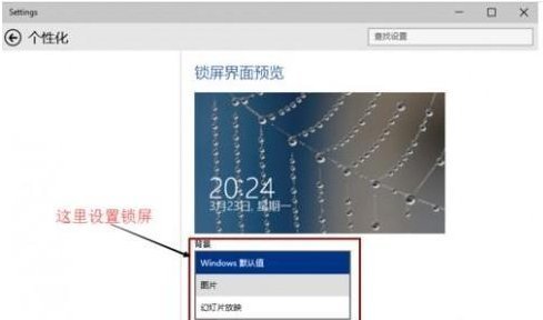 win10系统怎么设置动态锁屏(1)