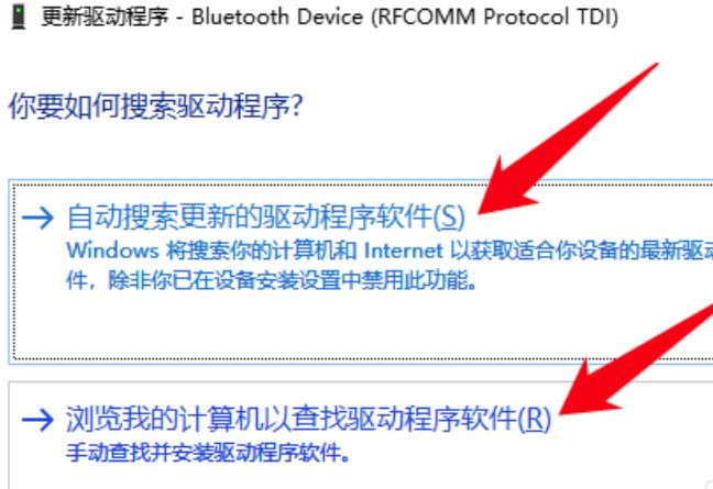 win10蓝牙驱动怎么安装(3)