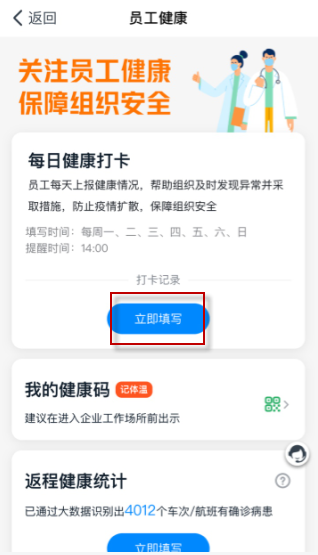 钉钉健康怎么打卡(2)