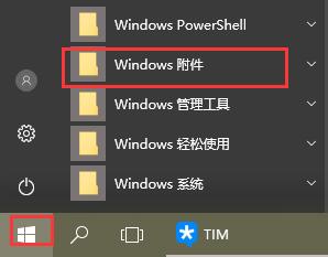 win10画图在哪里找