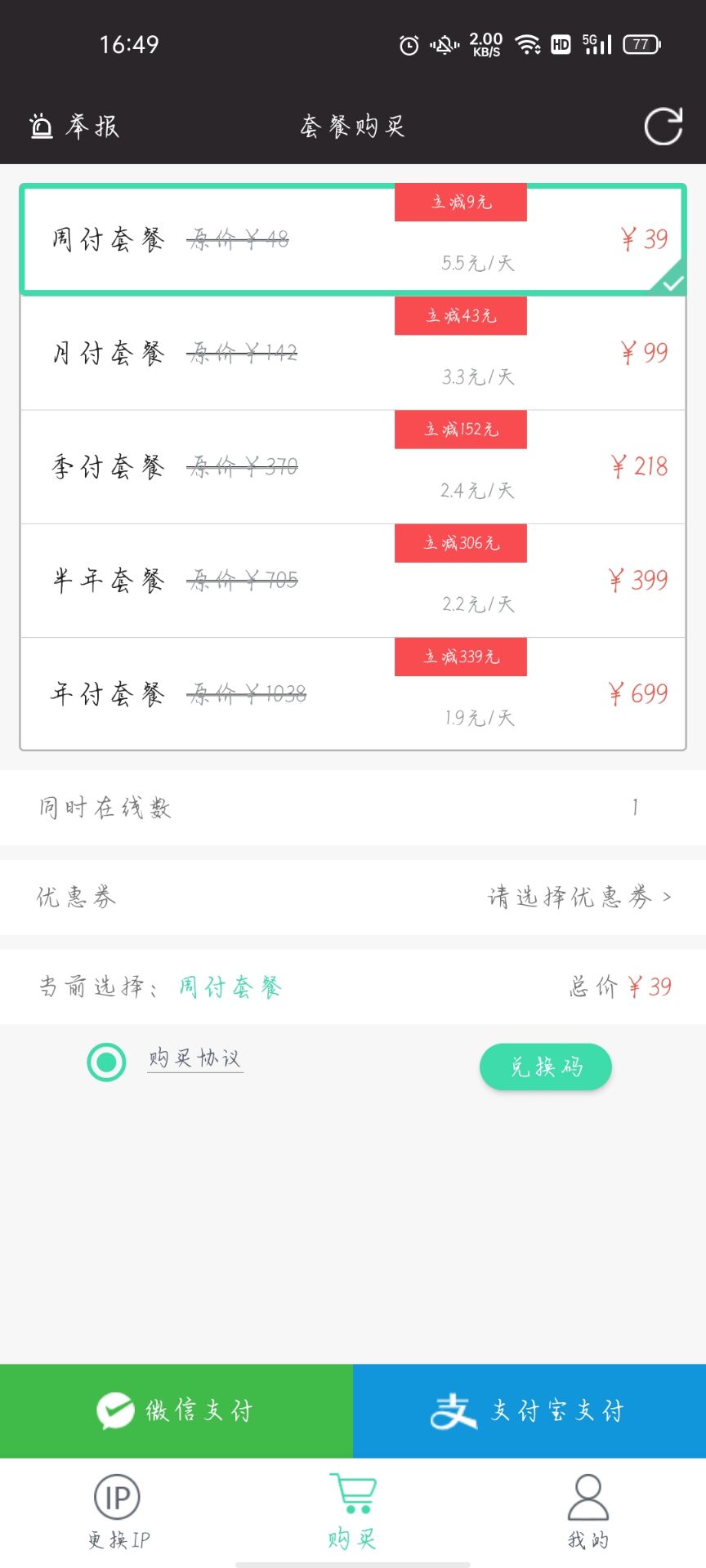 手机ip切换免费软件吗(3)