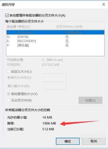 win10系统怎么扩大运行内存(4)