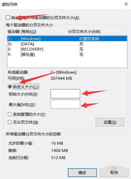 win10系统怎么扩大运行内存(3)