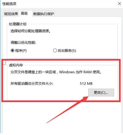 win10系统怎么扩大运行内存(2)