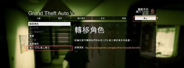 gta5怎么进入线上模式(1)