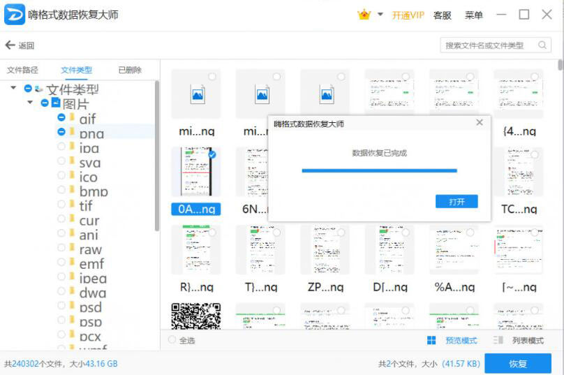 笔记本硬盘格式化后怎么恢复数据(2)