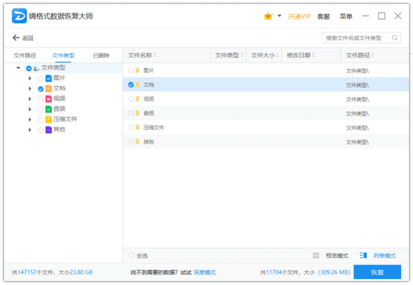 硬盘误删视频怎么恢复数据(2)