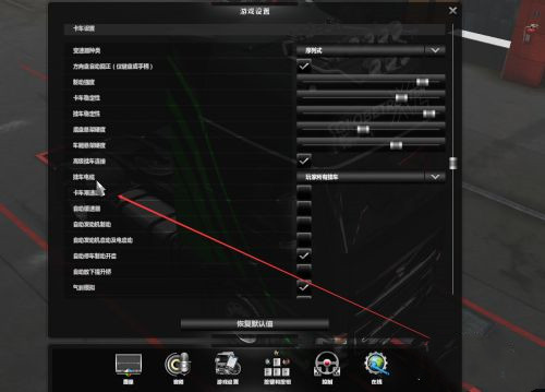 欧洲卡车模拟器怎么关掉限速(3)