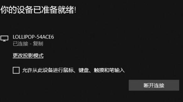 win10系统怎么无线连接投影仪(6)