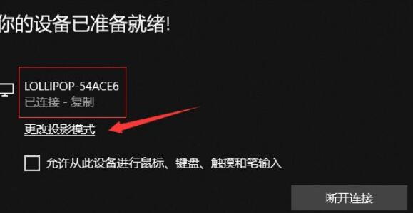 win10系统怎么无线连接投影仪(7)