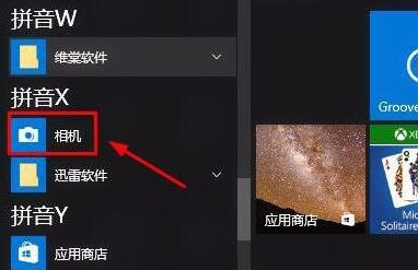 win10系统摄像怎么打开