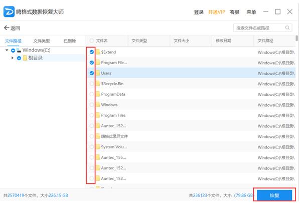 嗨格式数据恢复大师收费吗(8)