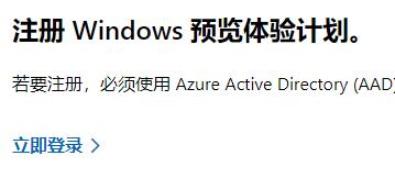 windows11加入预览体验的方法(2)