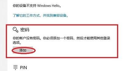 Win11电脑怎么设置开机密码？win11电脑设置开机密码方法(3)