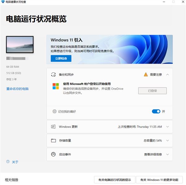 windows11安装后占用c盘多大(1)